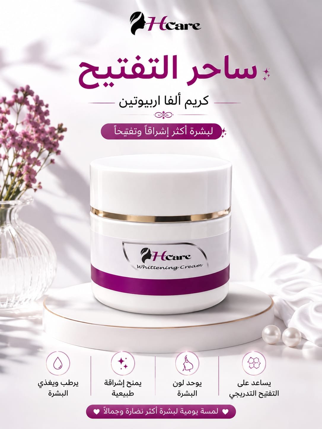 Alpha Arbutin Cream - Image 2
